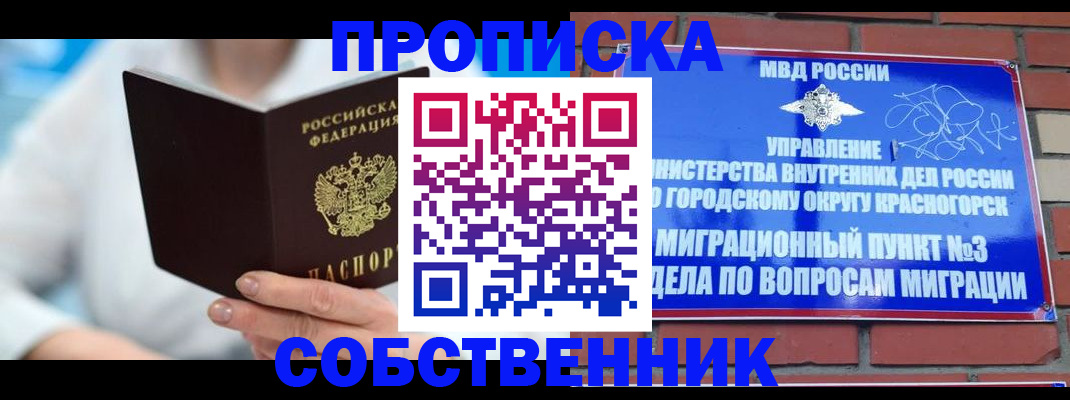 прописка регистрация в Сургуте