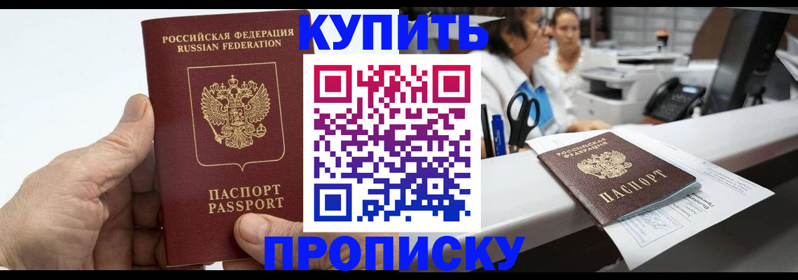 прописка ребенка в Сургуте